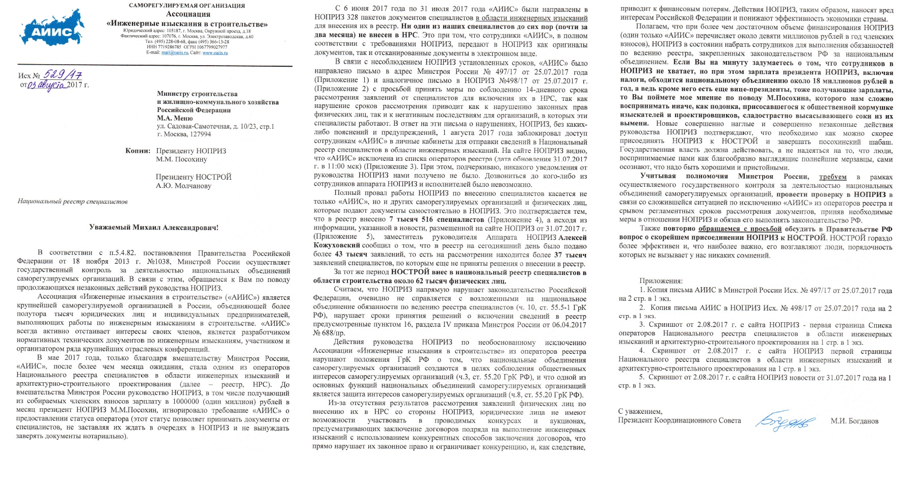 Запрос в минстрой о разъяснении законодательства образец